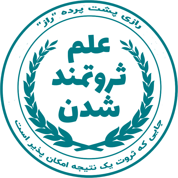 لوگو علم ثروتمند شدن