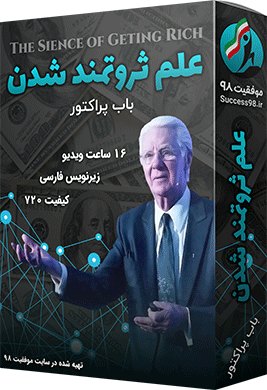 علم ثروتمند شدن باب پراکتور